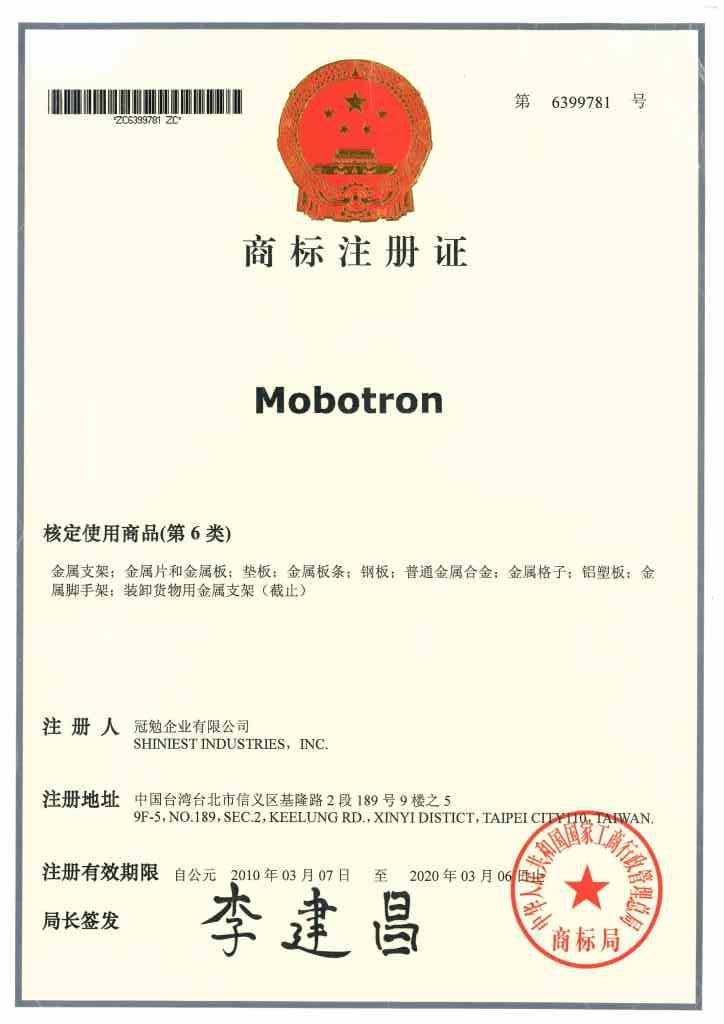 China Trademark Registration Certificate